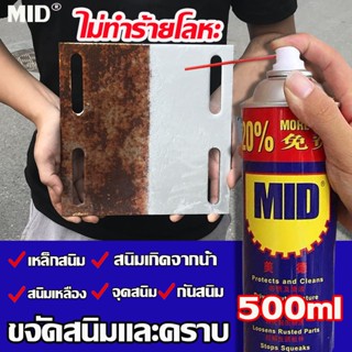 น้ำยากัดสนิม 500ml ล้างสนิม หล่อลื่นผิวโลหะ น้ำยาล้างสนิม น้ำยาขจัดคราบสนิม น้ำยาขัดสนิม น้ำยากันสนิม กัดสนิม