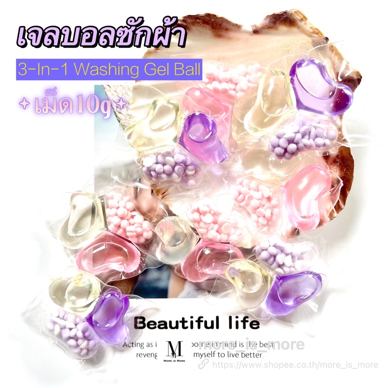 3-In-1 เจลบอลซักผ้า10g เจลซักผ้าสูตรเข้มข้น  หมอ สอาด ปลอดภัย พร้อมส่ง