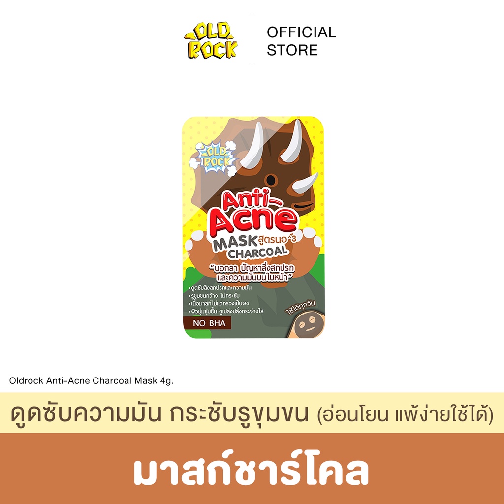 (12.12 1แถม1) OLDROCK (มาสก์ชาร์โคล)ดูดซับความมัน กระชับรูขุมขน 4g(อ่อนโยนแพ้ง่ายใช้ได้)
