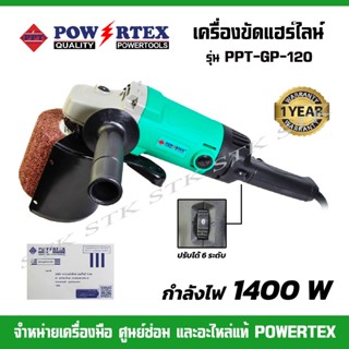 POWERTEX เครื่องขัดแฮร์ไลน์ รุ่น PTT-GP 120 1400 W (รับประกัน 1 ปี)