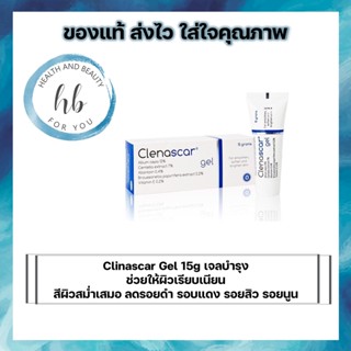 Clenascar Gel 15g Clinascar เจลบำรุง