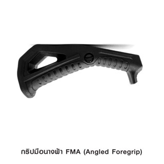 กริปมือนางฟ้า FMA   ( Angled Foregrip )