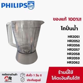 โถปั่น philips HR2051 HR2056 HR2059 [แท้+พร้อมส่ง] อะไหล่เครื่องปั่น philips เครื่องปั่นฟิลิปส์ ใบมีด โถปั่นแห้ง 2056