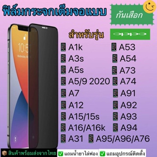 ฟิล์มกระจกแบบกันเสือก Oppo รุ่น A1k,A3s,A5s,A5 2020,A9 2020,A7,A12,A31,A53 2020,A54 2021,A57 2022,A73,A92,A93,A94