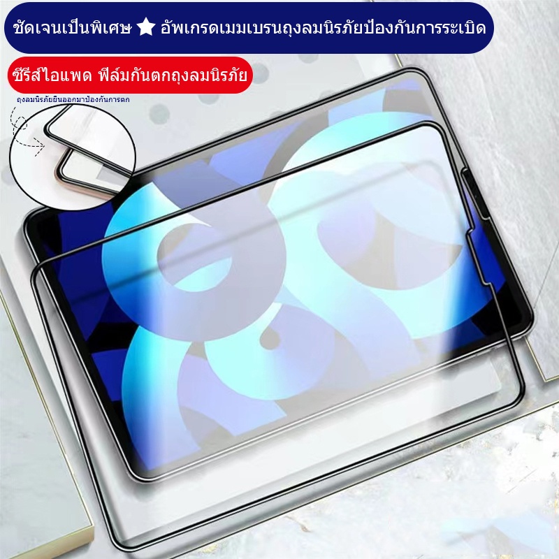ฟิล์มกระจกเซรามิกตกไม่แตก กันรอย สำหรับ air4air5 10.9 gen7gen8gen9 10.2 Air1/2 gen5/6 9.7 ฟิล์มกันตกถุงลมนิรภัย HD
