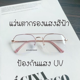 [NEW] แว่นตากรองแสงสีฟ้า แท้ SUPER BLUE BLOCK ขอบครึ่ง รุ่น 72718