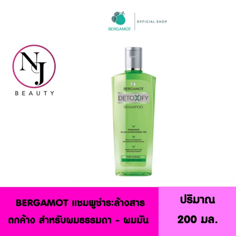 BERGAMOT เบอกาม็อท DETOXIFY แชมพู ( ขวดสีเขียวแชมพูชำระล้างสารตกค้าง สำหรับเส้นผมธรรมดา – ผมมัน )