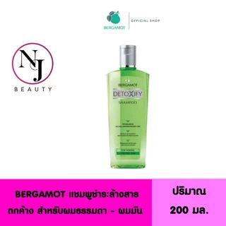 BERGAMOT เบอกาม็อท DETOXIFY แชมพู ( ขวดสีเขียวแชมพูชำระล้างสารตกค้าง สำหรับเส้นผมธรรมดา - ผมมัน )