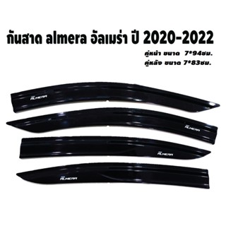 กันสาด almera อัลเมร่า ปี 2020-2022