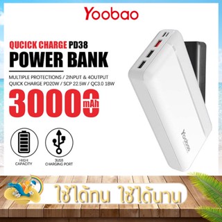 พาวเวอร์แบงค์ Powerbank Yoobao รุ่น PD38 ความจุ 30000mAh แบตสำรอง ชาร์จเร็ว PD20W Fast Charge ชาร์จนาน สะดวกพกพา