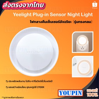 Xiaomi Mijia LED Night Light Sensor โคมไฟอัตโนมัติ โคมไฟตรวจจับการเคลื่อนไหว มีเซนเซอร์จับแสงสว่าง สวิทซ์สัมผัส