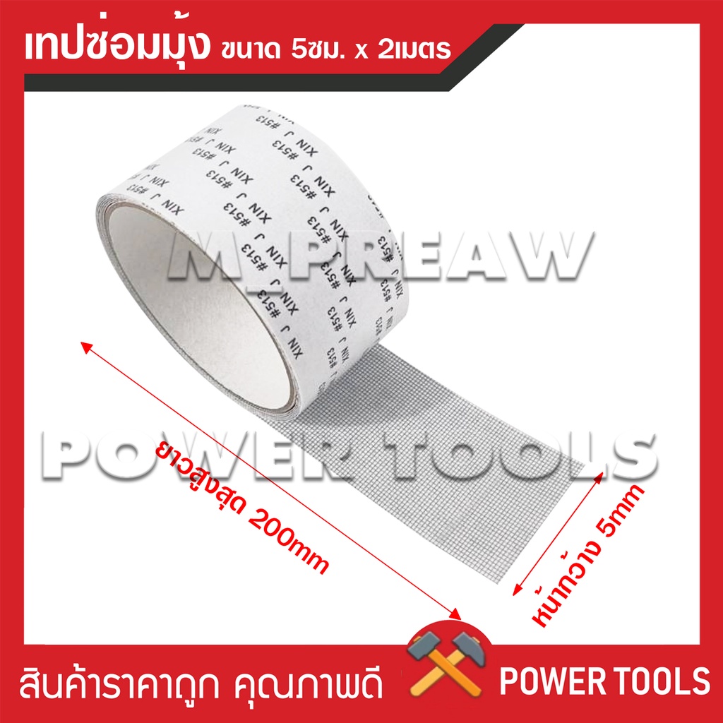 เทปซ่อมมุ้งลวด เทปกาวซ่อมมุ้งลวด เทปกาวซ่อม กาวแปะมุ้งลวด ซ่อมมุ้งลวด แผ่นซ่อมมุ้งลวด เทปกาวแปะมุ้ง ราคา ถูกที่สุด ดีลบีเคเค แกลเลอรีภาพที่ 2