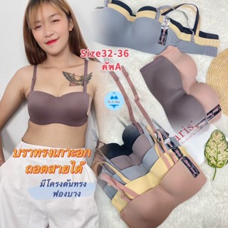 9312#(Size32-36)ทรงเกาะอกฟองบางถอดสายได้