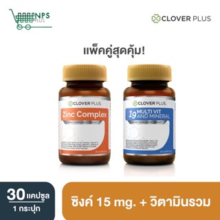 พิเศษจับคู่ Clover Plus Zinc Complex กับ Clover Plus 19 Multivit and Mineral