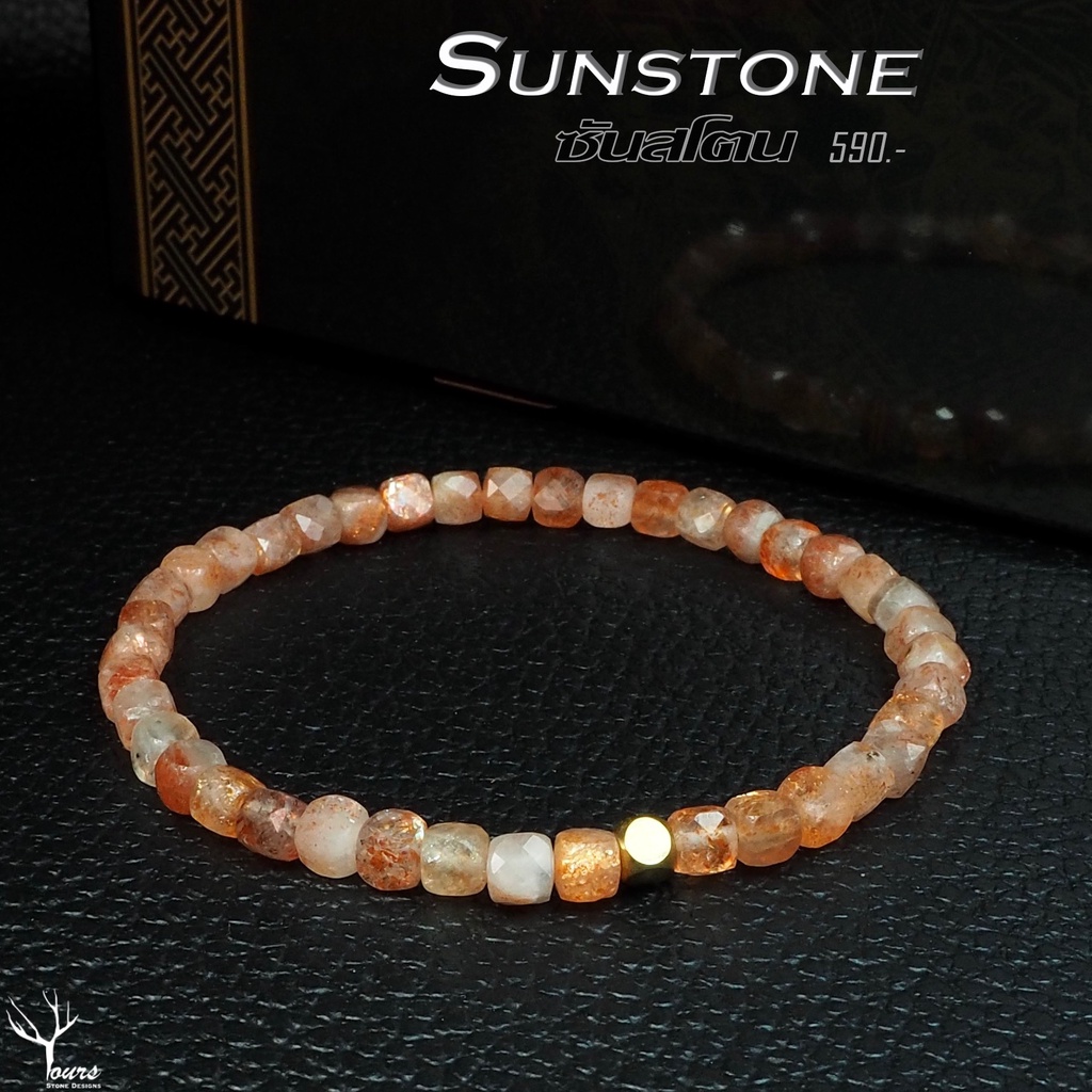 กำไลหิน "ซันสโตน : Sunstone" แท้ 100% ขนาด 4-5mm ทรงลูกบาศก์ หินนำโชค หินมงคล หินแท้