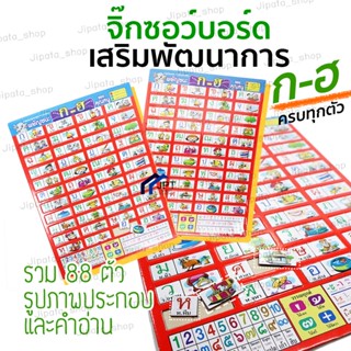 จิ๊กซอว์บอร์ด ก-ฮ (ภาษาไทยพยัชญะ44ตัว) เสริมพัฒนาการ ของเล่นเสริมความรู้ เรียนรู้ภาษาไทย หนังสือเด็ก โปสเตอร์