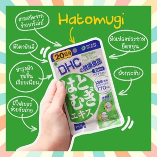 🔥พร้อมส่ง DHC Hatomugi ขนาด 30/60 วัน เพื่อผิวสวยเรียบเนียน เปล่งปลั่งกระจ่างใส วิตามินนำเข้าจากญี่ปุ่น ของแท้100%