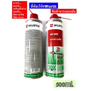 สเปรย์จาระบีใสเอนกประสงค์ Wurth (เครือบโซ่บิ๊กไบค์) HHS2000  500ml.ปริมาณ #ใช้เคลือบโซ่สเตอร์รถบิ๊กไบค์ได้ดีมาก