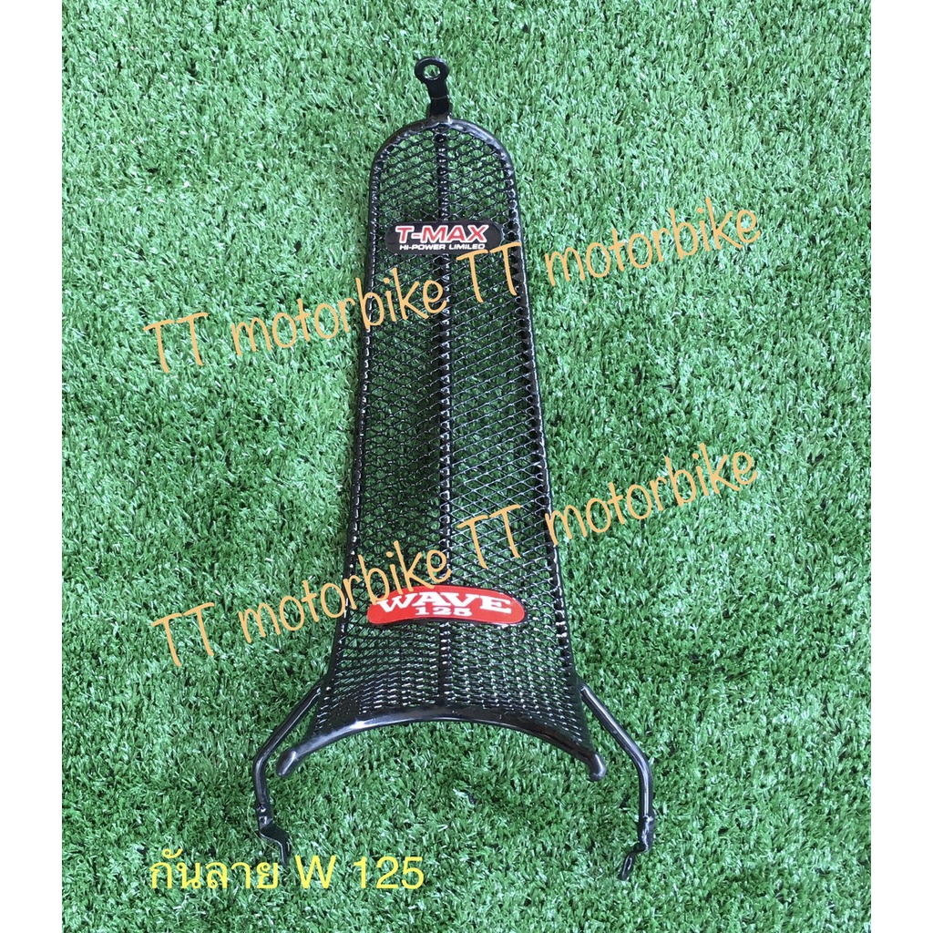 ตะแกรงเวฟ125R 125S ยกเว้น125s ไฟเลี้ยวบังลม ยี่ห้อ TMAX แข็งแรง ทนทาน หนา สวยงาม #กันลายเวฟ125 #กันล