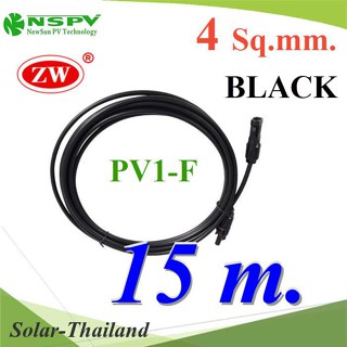 สายไฟโซลาร์เซลล์ สำเร็จรูป Solar Cable PV1-F 4.0mm2 ย้ำหัวสาย MC4 กันน้ำ (สีดำ 15 เมตร) รุ่น PV1F-MC4-BLACK-15m