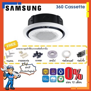 แอร์ซัมซุง SAMSUNG แอร์ฝังฝ้า 360 Cassette PM1.0 แอร์วงกลม