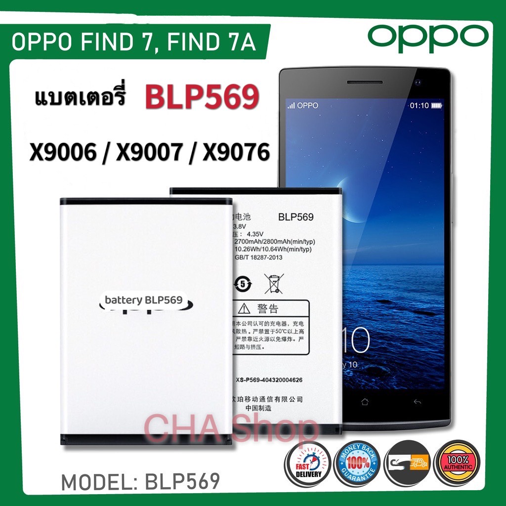 แบตเตอรี่ OPPO Find7 / Find7a / X9007 / X9006 BLP569 แบต Oppo Fine7/Fine7A /X9006/X9007 รับประกัน 3 