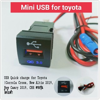 USB Quick charge for Toyota (Corrola Cross, New Altis 2019, New Camry 2019, CHR ตรงรุ่น โตโยต้า