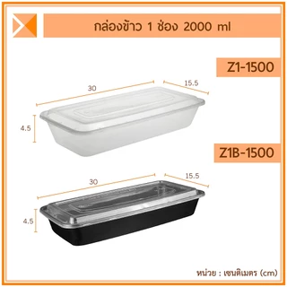 ส่งจากไทย (สินค้ายกลัง) กล่องพลาสติก 2000 ml และ 2800 ml กล่องใส่ปลา ใส่เป็ด ใส่ไก่ ใส่สเต็ก ใส่อินทผาลัม ใส่อาหารทะเล