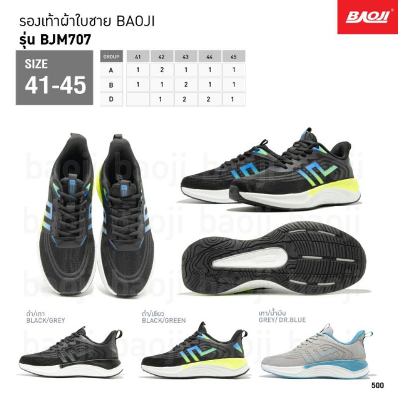 รองเท้าผ้าใบ Baoji BJM707 sport running รองเท้าผู้ชายบาโอจิ