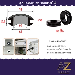ยางอุด ลูกยาง ยางกันบาด ยางร้อยสายตู้ไฟ มีรูกลาง ขนาด 6 - 22 มม พร้อมส่ง 10 ชิ้น