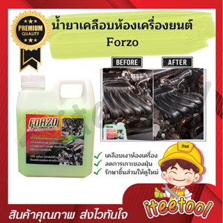 Forzo น้ำยาเคลือบเงาห้องเครื่อง น้ำยาเคลือบเงาห้องยนต์ 1 ลิตร เคลือบเงาคอนโซล ให้ดูเงางาม