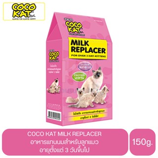 COCO KAT MILK REPLACER อาหารแทนนมสำหรับลูกแมว อายุตั้งแต่ 3 วันขึ้นไป ขนาด 150g.