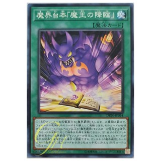 [DP20-JP054] Abyss Script - Rise of the Abyss King (Common)