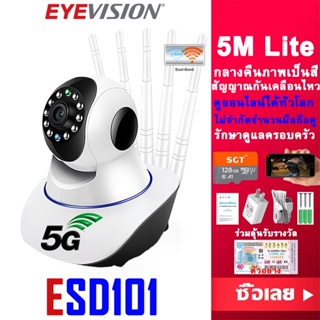 EYEVISION YOOSEE พร้อมส่ง โปรโมชั่น 5M Lite YOOSEE กล้องวงจรปิด wifi 2.4g/5g HD 1080p 5M / 5เสา พูดโต้ตอบได้ กล้องวงจร ไม่จำกัดจำนวนมือถือดู กล้องวงจรปิดไร้สาย กลางคืนภาพเป็นสี กล้องวงจรปิด wifi360 กล้องรักษาความปลอดภัย mi home security ip camera APP FREE