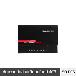 พร้อมส่ง❗️BEAUTY BUFFET GINO MCCRAY CONTROL FILM จีโน่ แม็คเครย์ กระดาษซับมัน (50 PCS.)