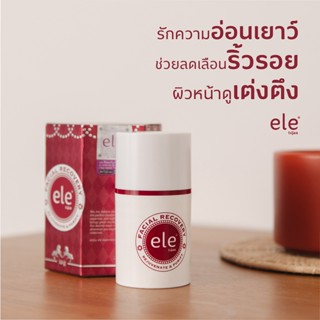 *ของแท้เท่านั้น* 💯 [50ml] ele Facial Recovery ครีมเจลลดเลือนริ้วรอย เพื่อความอ่อนเยาว์ ครีมหน้าเด็ก เพิ่มความเต่งตึง 💯