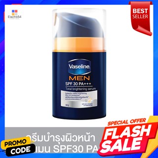 วาสลีน เมน โททัล แฟร์เนส เซรั่ม เอสพีเอฟ 30 พีเอ+++ 50 ก.Vaseline Men Total Fairness Serum SPF 30 PA+++ 50 g.