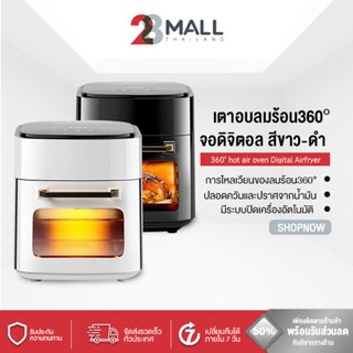 28Mall หม้อทอดไร้น้ำมัน15L เตาอบไฟฟ้า Air Fryer 360 องศา หม้ออบลมร้อน15ลิตร