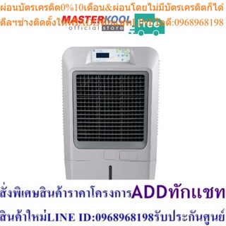Masterkool พัดลมไอเย็น รุ่น MIK-70EX (สีเทา)