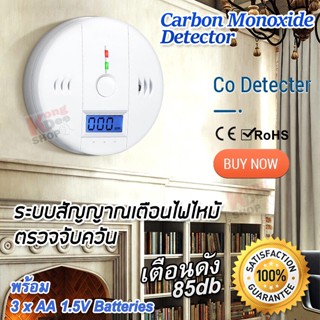 Carbon Monoxide Detector CO Sensor อุปกรณ์ตรวจจับควันไฟไร้สาย สัญญาณเตือนอัคคีภัย ด้วยเสียง เครื่องตรวจจับควันติดเพดาน