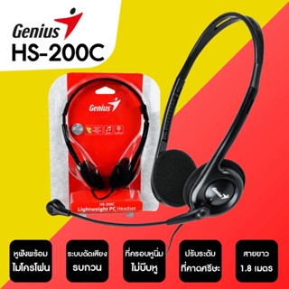 HEADSET (หูฟัง) GENIUS (HS-200C) LIGHTWEIGHT PC HEADSET หูฟังแบบครอบหู มีสาย พร้อมไมโครโฟนในตัว รับประกัน 1 ปี