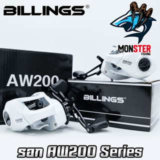 รอกหยดน้ำ รอกตกปลา AW200 Series By Billings (รอบ 6.3:1 เบรค 8kg.)