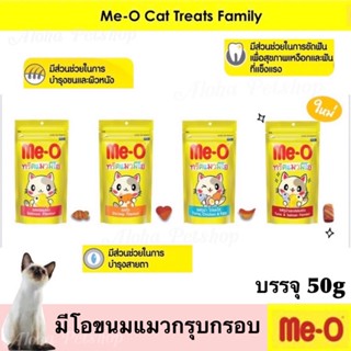 Me-O Cat Snack ❤️🐱 มีโอ ขนมสำหรับน้องแมว กรุบกรอบ 50g มาแล้วจ้า