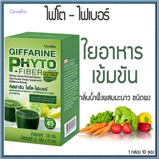 ป้องกันอาการท้องผูกกิฟฟารีนไฟโตไฟเบอร์/จำนวน1กล่อง/รหัส40952/บรรจุ10ซอง🌷byiza