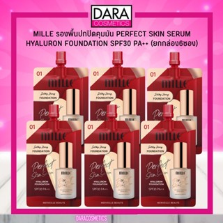 ✔ถูกกว่าห้าง✔  MILLE มิลเล่ รองพื้นปกปิดคุมมัน 01ผิวขาว PERFECT SKIN SERUM HYALURON FOUNDATION SPF30 PA++ (ยกกล่อง6ซอง)