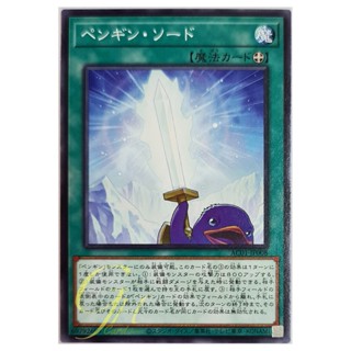 [AC01-JP008] Penguin Sword (Common)