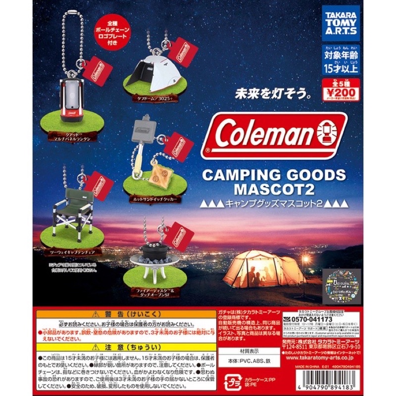 Coleman Camping (Gacha)(ของแท้) พวงกุญแจ Keychain เดินป่า แคมป์ปิ้ง ตะเกียงไฟฉาย เต็นท์ เก้าอี้ ปิ้ง
