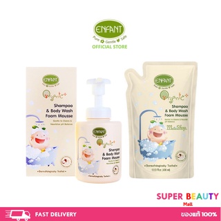 สูตรโฟม ฟองนุ่ม Flashsale ส่งฟรี Enfant อองฟองต์ Enfant Organic Plus Shampoo &amp; Body Wash Foam Mousse, Refill ถุงเติม