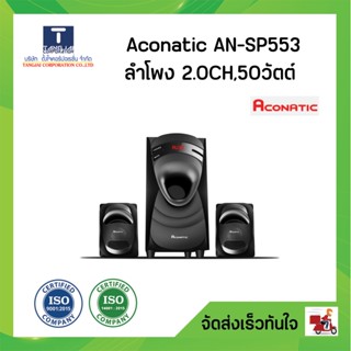 ACONATIC ลำโพงมินิโฮมเธียเตอร์ 2.0CH รุ่น AN-SP553