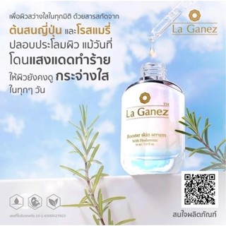 La Ganez Booster skin serum เซรั่มที่ตอบโจทย์ทุกปัญหา